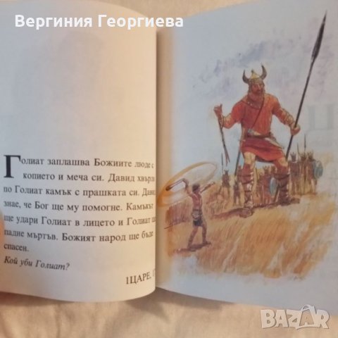 Моята първа Библия в картинки , снимка 5 - Детски книжки - 46750640