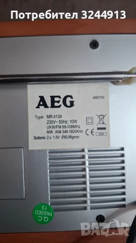 Радио AEG , снимка 8 - Радиокасетофони, транзистори - 53654772