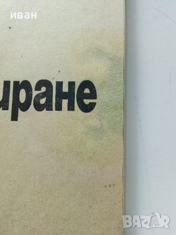 Чертане и конструиране на мъжкото облекло - В.Милойков,К.Несторов, Е.Насалевски,М.Песев - 1971г., снимка 3 - Учебници, учебни тетрадки - 46372331