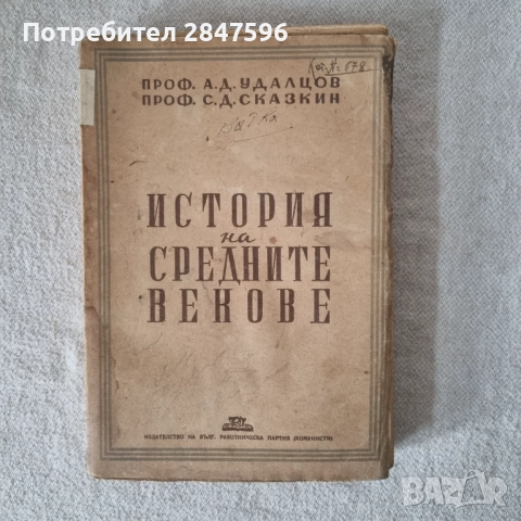 "Дядовата Славчова унука" , "Вълшебната дума", "История на средните векове", снимка 2 - Детски книжки - 52400898