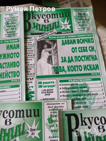 Вкусотии в чинии., снимка 15 - Списания и комикси - 52629085