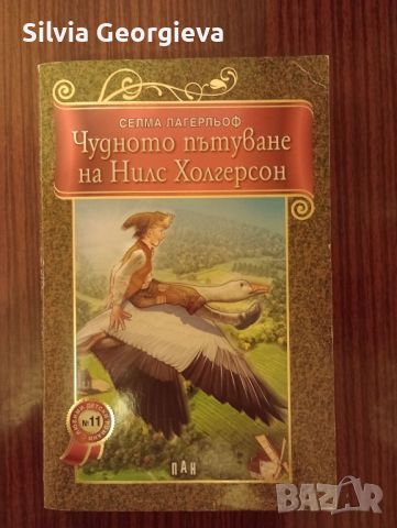 Детска книга, снимка 1 - Художествена литература - 46806755