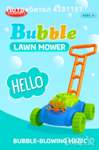 Музикална косачка със сапунени балони, снимка 2 - Други - 50795450