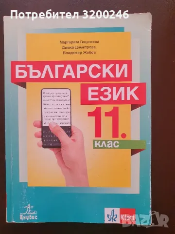 Учебници за 11 клас , снимка 7 - Учебници, учебни тетрадки - 47294378