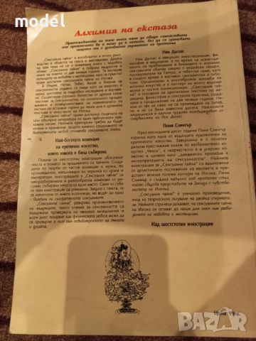 Сексуални тайни. Алхимия на екстаза - Ник Дъглас, Пени Слингър, снимка 6 - Специализирана литература - 45702803