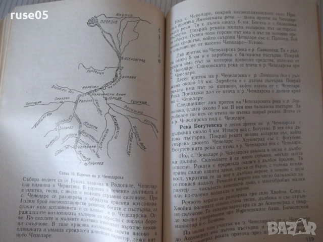Книга "Пътеводител на въдичаря - П. Орешаров" - 180 стр., снимка 6 - Специализирана литература - 52793714