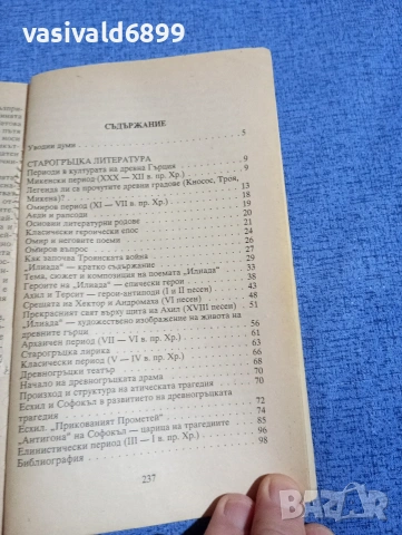 Мария Шумелова - Ръководство за ученика по български език и литература за 8 клас , снимка 5 - Учебници, учебни тетрадки - 54176992