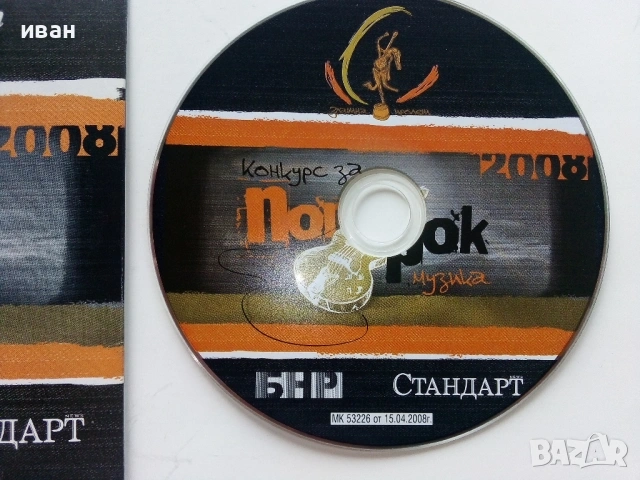 CD Златна пролет - Конкурс за Поп и Рок музика - 2008г., снимка 3 - CD дискове - 53694909