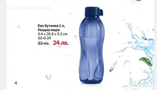 Бутилки за вода Tupperware, снимка 9 - Буркани, бутилки и капачки - 47077422