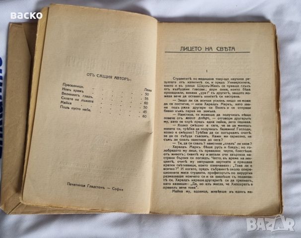 ЛИЦЕТО НА СВЕТА-1932, снимка 3 - Колекции - 45812928