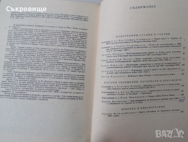 Том 46, 47 и 48 Генерален щаб - Институт за военна история - Военно историческо дружество, снимка 6 - Специализирана литература - 49215971