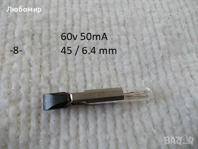 Лампи телефонен цокъл разни - списък, снимка 8 - Друга електроника - 53746464