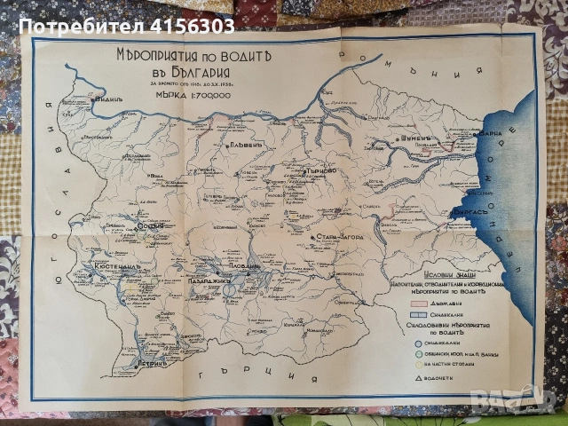 Карта Мероприятия по водите в България. 1938., снимка 2 - Колекции - 53666765