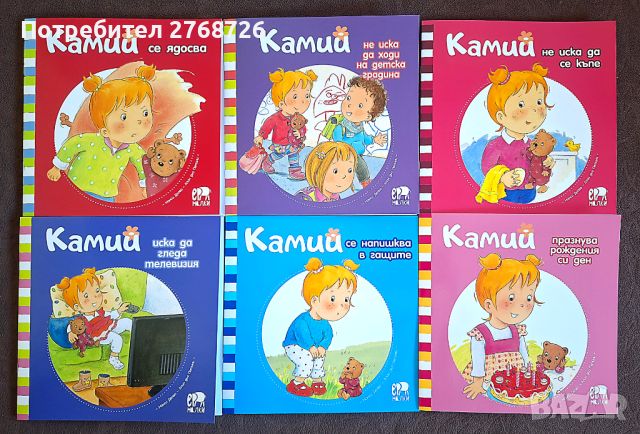 Нови книжки за Камий., снимка 2 - Детски книжки - 45451272
