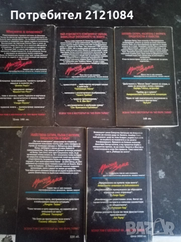 Мисия земя том 4 -5 -6 -7 -9 / Л. Рон Хабърд , снимка 2 - Художествена литература - 52964911