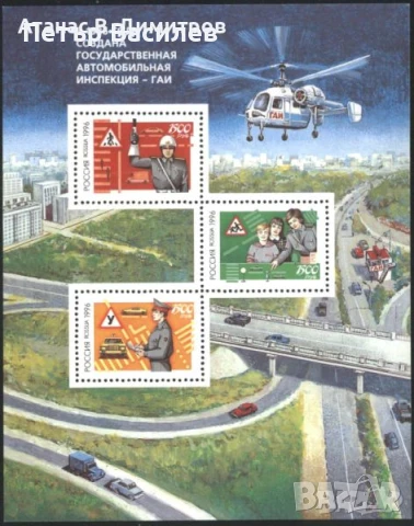 Чист блок Автомобилна инспекция Вертолет 1996 от Русия