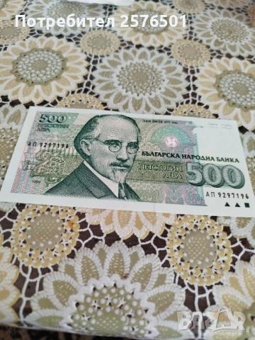 Банкноти от 90-те год., снимка 5 - Колекции - 54037021