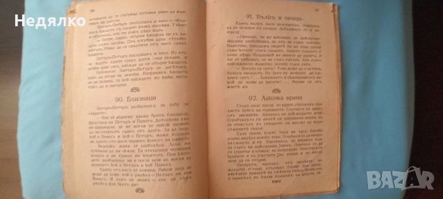 Дървото на приказките,Николай Райнов,1931г, снимка 7 - Антикварни и старинни предмети - 46815848