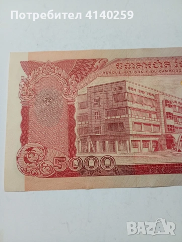 КАМБОДЖА БАНКНОТА , снимка 5 - Нумизматика и бонистика - 53481197