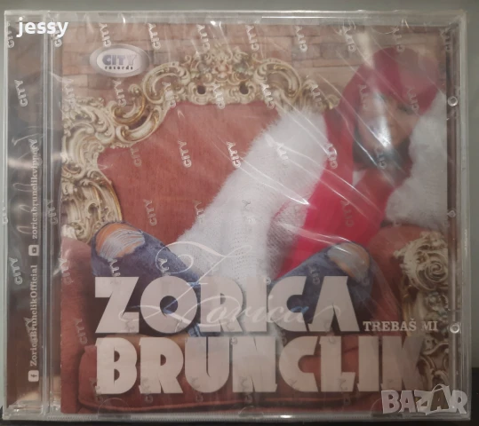 Zorica Brunclik - Trebas mi