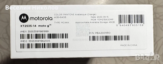 Продам чисто нов смартфон Motorola g06 64gb. , снимка 5 - Motorola - 52868334