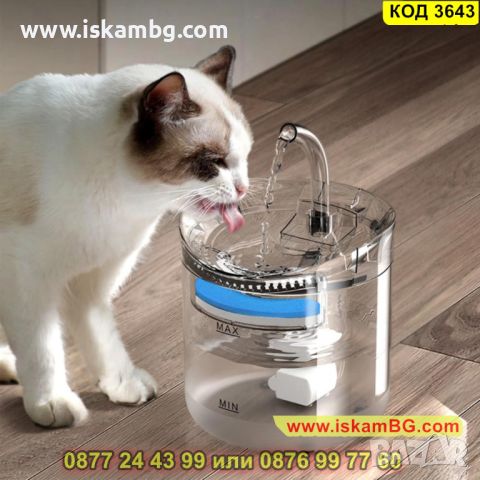 Прозрачен фонтан поилка за котки и кучета със сензор активиращ се при движение - КОД 3643, снимка 1 - Други стоки за животни - 45320671