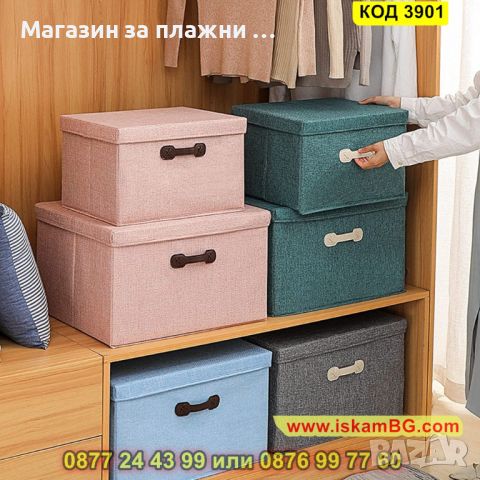 Голяма сгъваема кутия за съхранение на дрехи и аксесоари от текстил с капак - КОД 3901, снимка 1 - Кутии за съхранение - 45189793