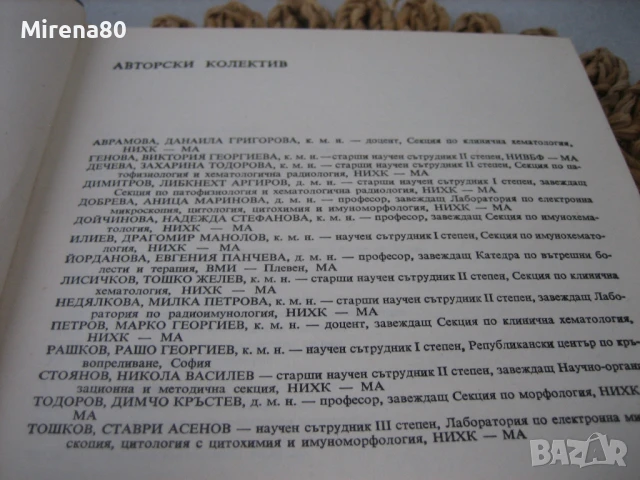 Клинична хематология - 1984 г., снимка 4 - Специализирана литература - 50674998