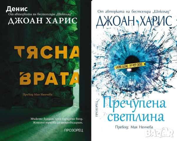 Автори на трилъри и криминални романи – 10:  , снимка 5 - Художествена литература - 53018855