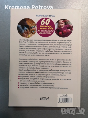 Нови Книги по метода на Мария Монтесори и други бебешки аксесоари, снимка 7 - Специализирана литература - 54200533