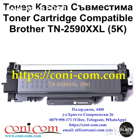Brother TN-2590XXL (5000 стр.) Съвместима Тонер Касета