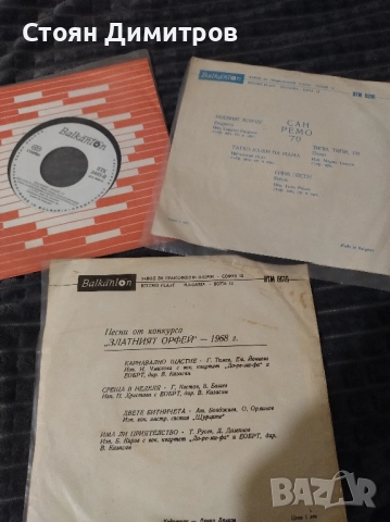 Три стари вълшебни плочи Балкантон Златният Орфей 1968г // 1970г. Сан Ремо // 1972г, снимка 4 - Грамофонни плочи - 52442657