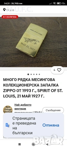 Zippo Супер Рядки колекционерски., снимка 14 - Колекции - 54172690