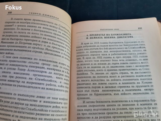 Книга - Георги Димитров - съчинения - том 8, снимка 6 - Други - 46231395