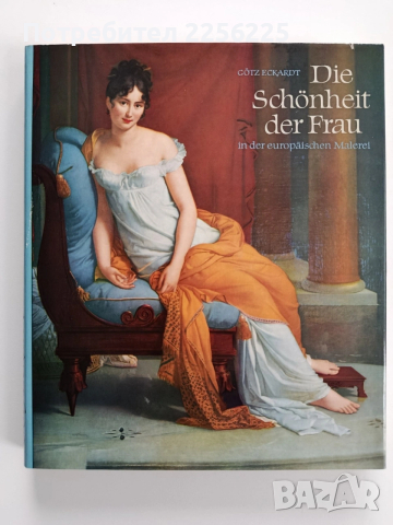 Красотата на жената в европейската живопис 