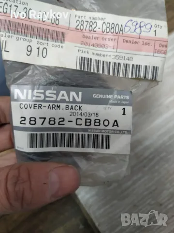 Капаче чистачка за Nissan Murano 28782-CB80A ,Нова, снимка 2 - Части - 48417586