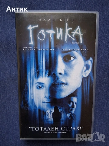 Видеокасета VHS Готика / Трилър