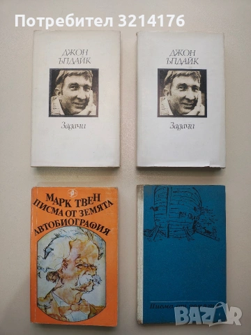 Писма от Земята; Автобиография- Марк Твен