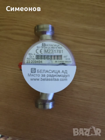 Водомер 3/4 със сух ролков брояч с възможност за радиомодул., снимка 5 - Други стоки за дома - 53928426