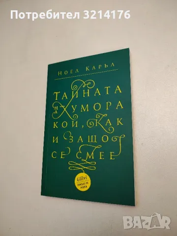 НОВА! Кратко въведение в любовта - Роналд де Суза, снимка 2 - Специализирана литература - 48323824