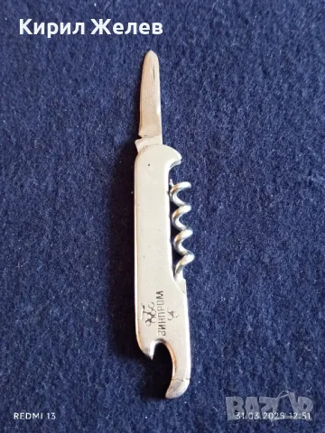 Старо джобно ножче от соца ВИНПРОМ за КОЛЕКЦИЯ ДЕКОРАЦИЯ БИТОВ КЪТ 70741