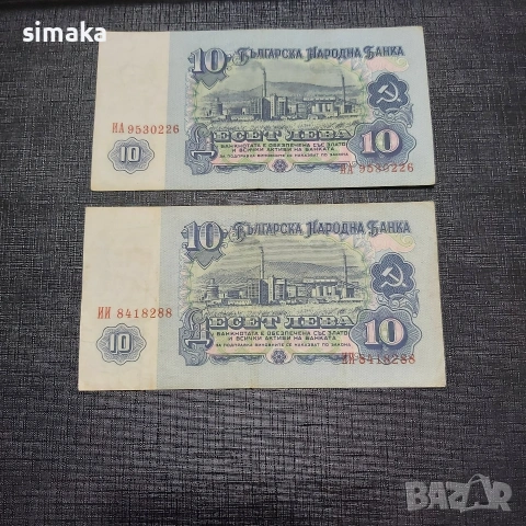 10 лева 1974 година , снимка 2 - Колекции - 54015168