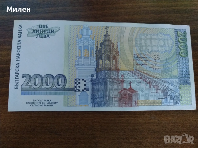 2000 лева Никола Фичев 1996 год., снимка 2 - Нумизматика и бонистика - 39704925