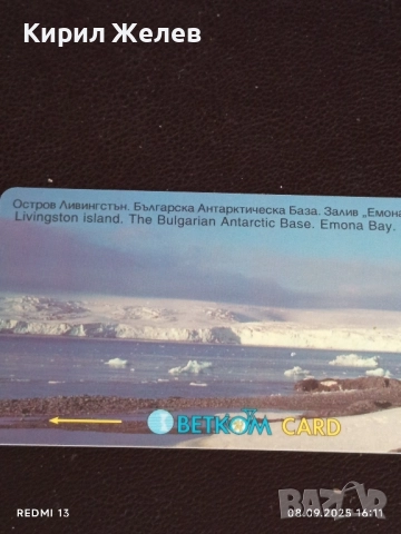 Две фонокарти БУЛ ФОН,БЕТКОМ тема ОСТРОВ ЛИВИНГСТЪН,СОФИЯ ЛЕНД за КОЛЕКЦИЯ 50777, снимка 7 - Колекции - 51643478