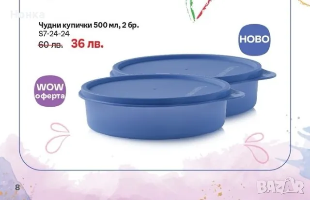 Разпродажба на продукти на TUPPERWARE , снимка 3 - Други - 48739715