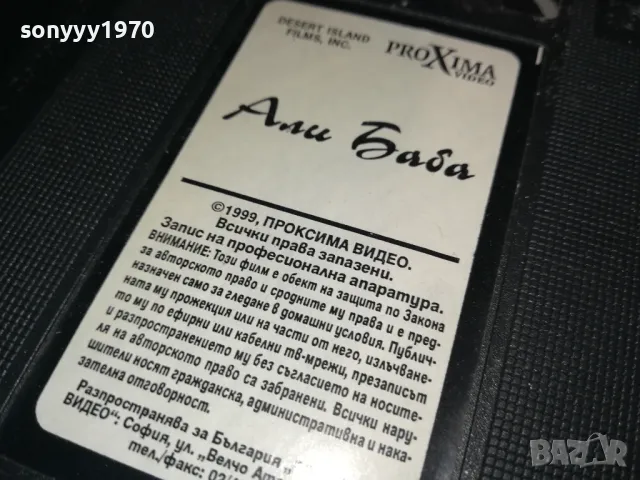 АЛИ БАБА-VHS VIDEO ORIGINAL TAPE 1001251839, снимка 16 - Други жанрове - 48632398