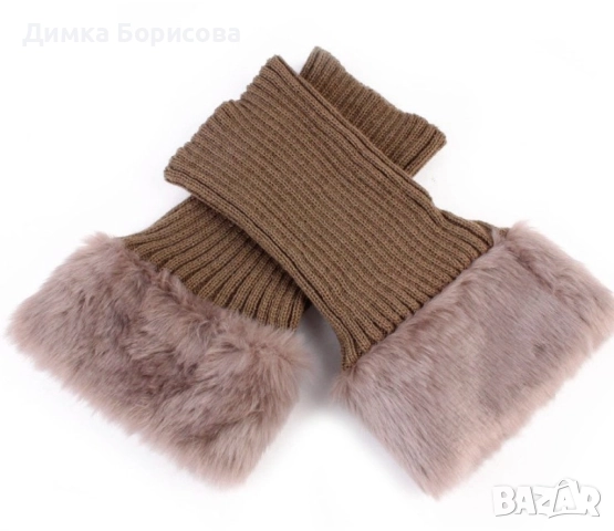 Дамски плетени гети с пух, различни цветове, снимка 12 - Други - 52797326