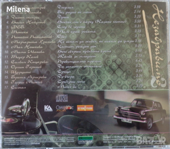 Оригинални CD с българска музика, снимка 8 - CD дискове - 53731180