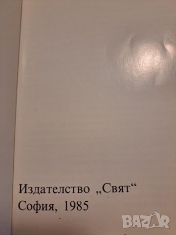 Национален исторически музей: Пътеводител 1985, снимка 4 - Други - 46813985