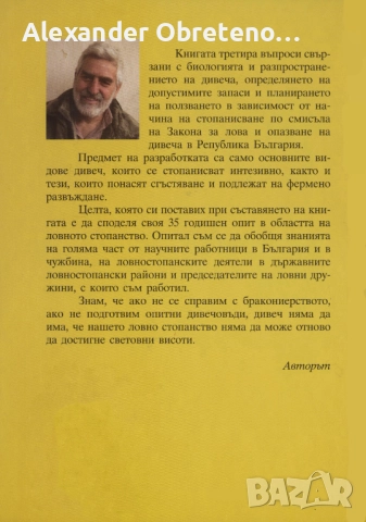 Развъждане на дивеч, снимка 3 - Специализирана литература - 51535660